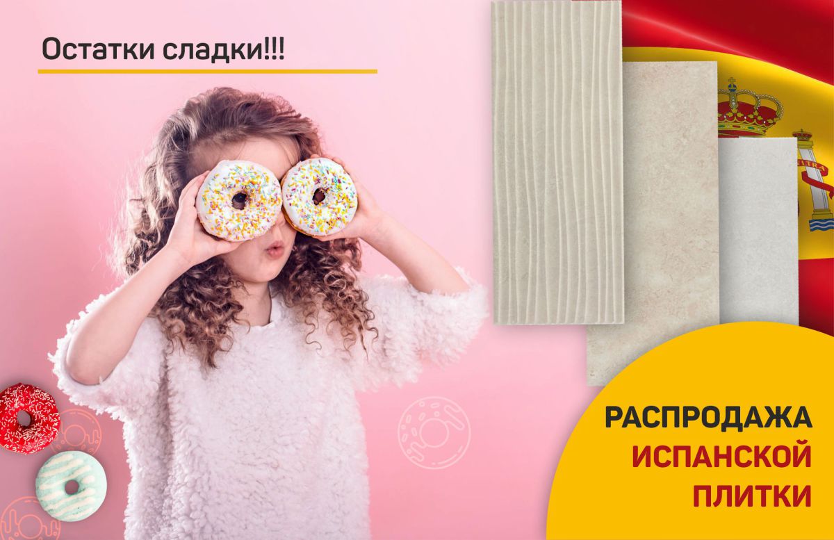 АКЦИЯ Остатки сладки!!!